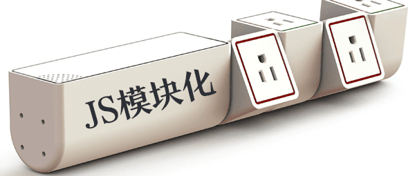 深入学习CommonJS和ES6模块化规范