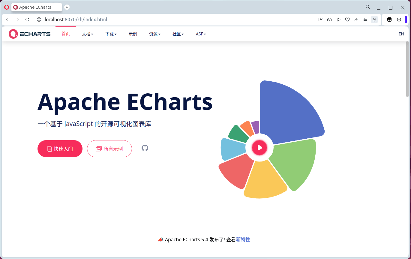 本地部署Echarts官网