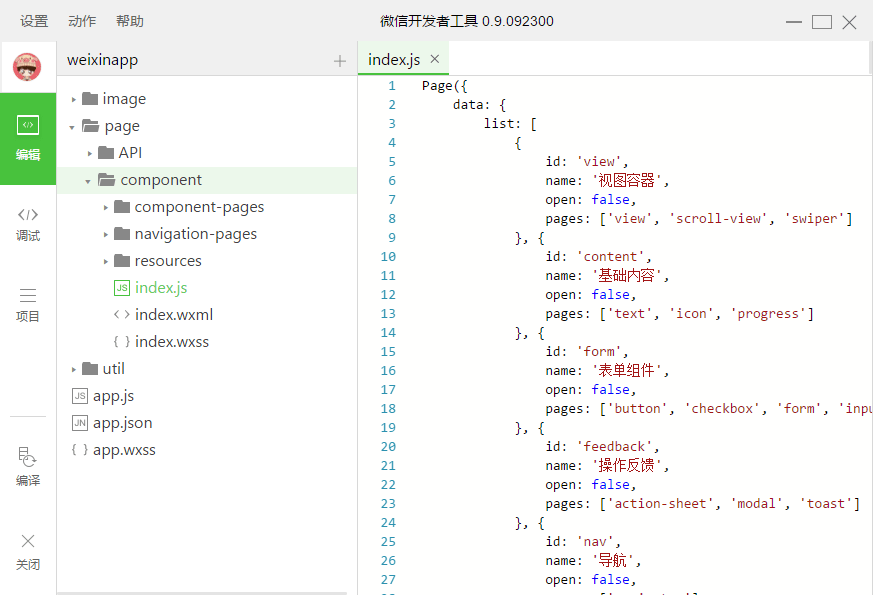 微信小程序开发工具界面