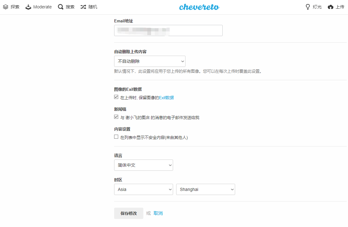 Chevereto修改中文