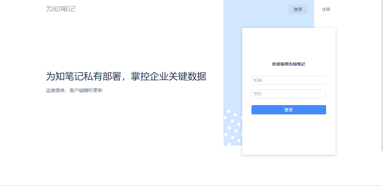 为知笔记