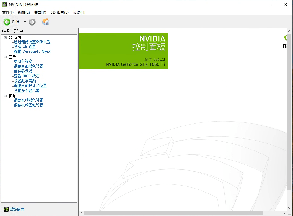 NVIDIA控制面板