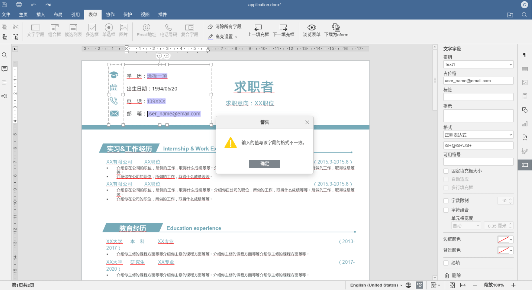 表单校验