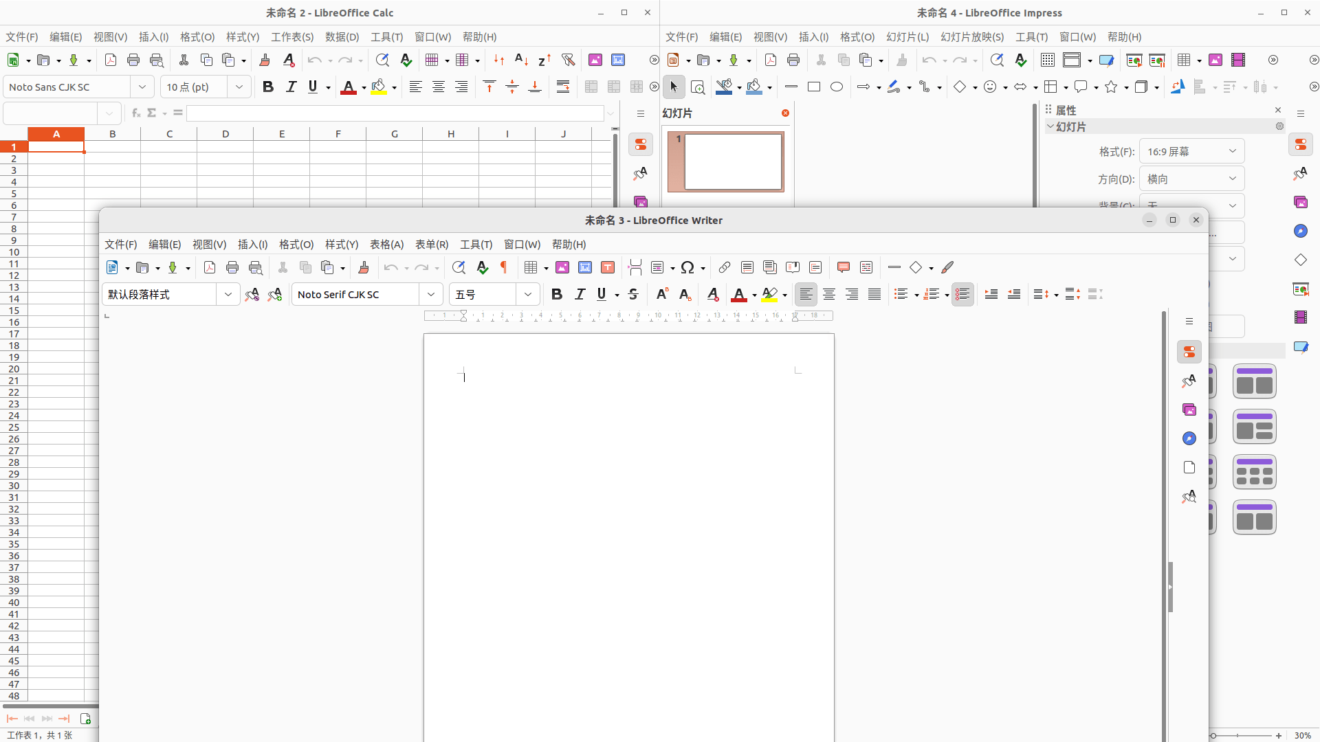 LibreOffice三件套截图