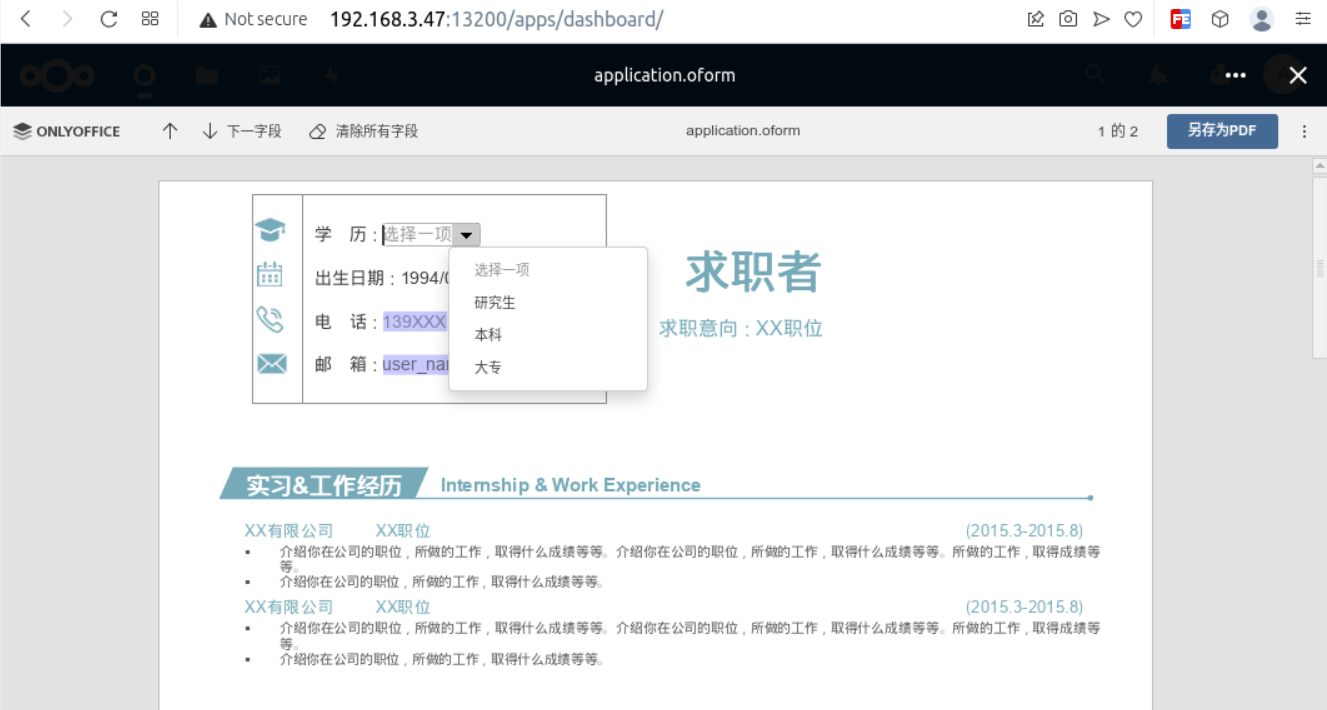 在线填写表单