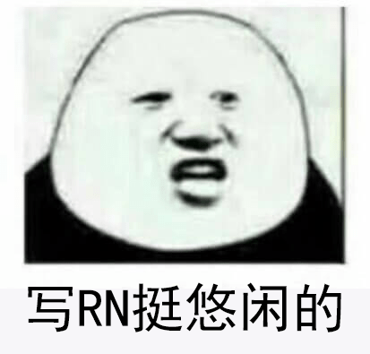 悠闲的