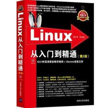 Linux从入门到精通