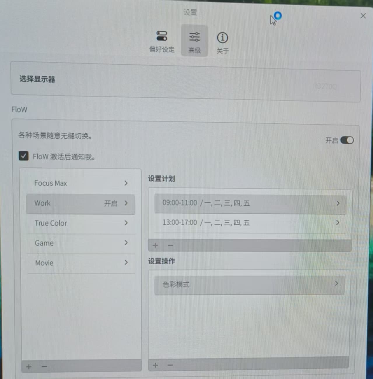FLOW自动切换