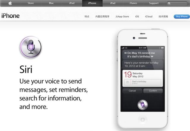 Siri在官网宣传